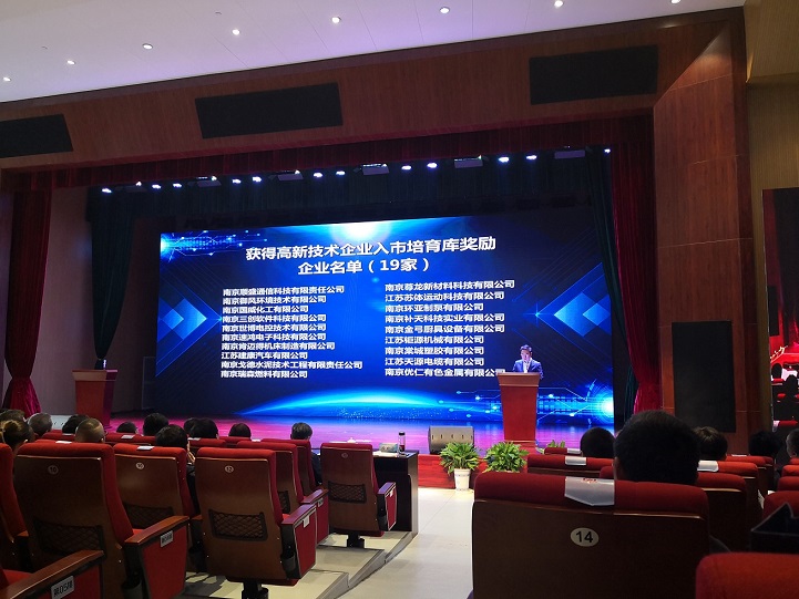 恭喜南京環(huán)亞獲得高新技術(shù)企業(yè)入市培育庫(圖2) 2.jpg