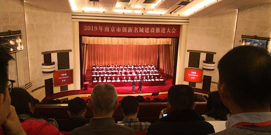 環(huán)亞制泵參與“南京市創(chuàng)新名城建設(shè)推進(jìn)大會方案”(圖1) 微信圖片_20190103122229.jpg