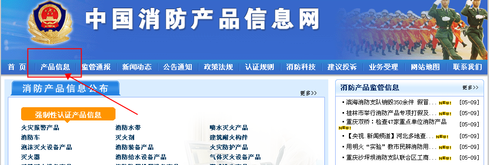 如何查詢消防產(chǎn)品的真?zhèn)?？如何鑒定購買的消防泵是合格產(chǎn)品？(圖1)