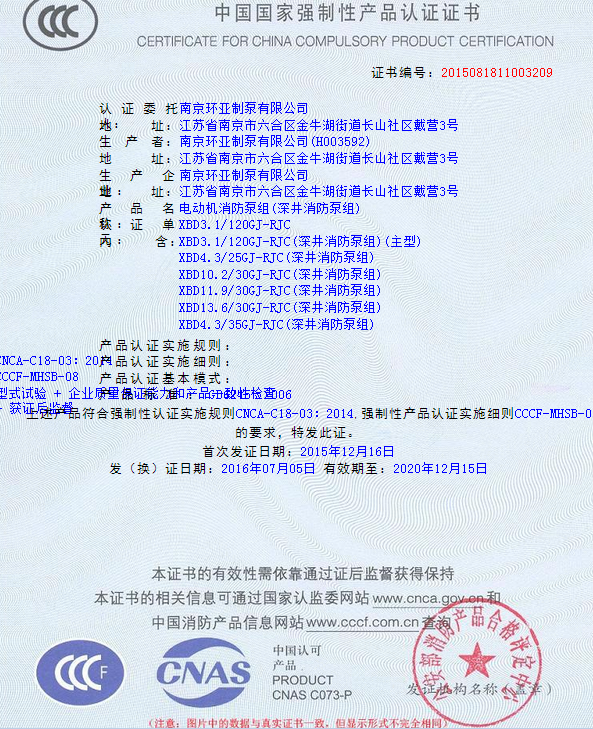 1.png 熱烈慶祝我公司生產(chǎn)”深井消防泵組”130多種型號獲得3CF證書(圖1)