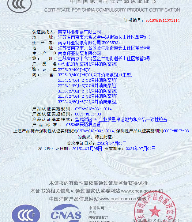 封面.png 熱烈慶祝我公司生產(chǎn)”深井消防泵組”130多種型號獲得3CF證書(圖7)