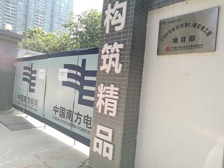 1.jpg 廣州“110千伏體育變電站”深井消防泵安裝調(diào)試完畢(圖1)