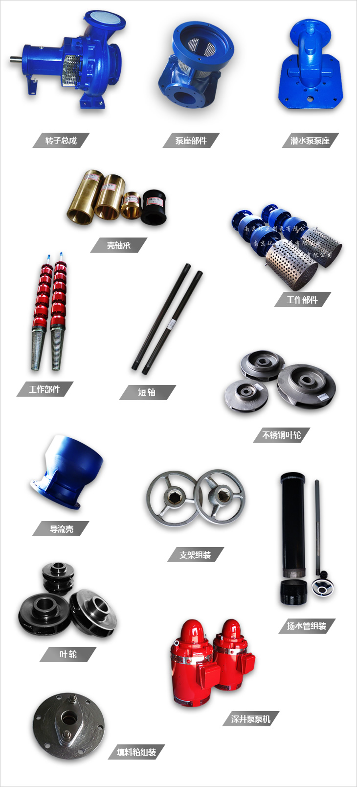 配件導(dǎo)購 - 深井泵、消防泵、長軸深井泵等相關(guān)配件(圖1)